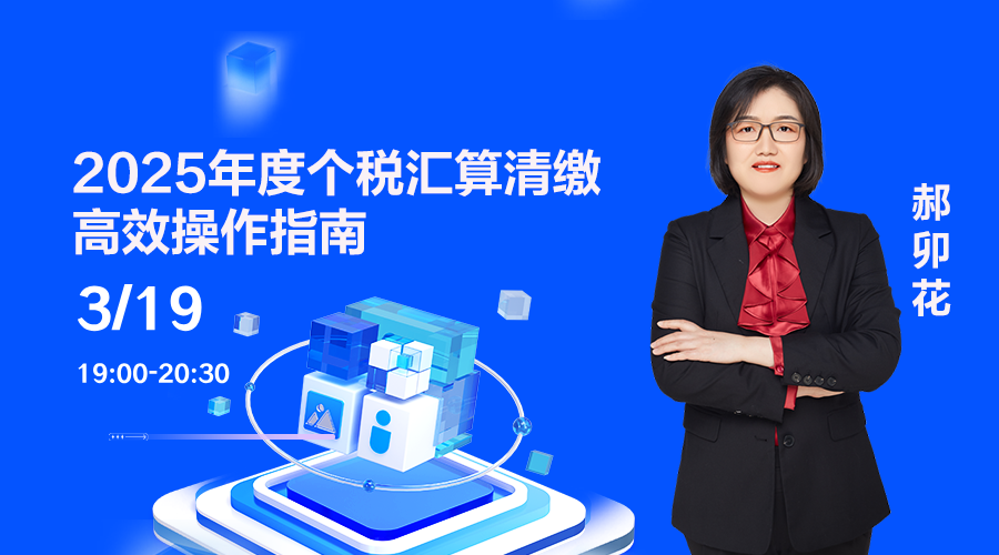 2025年度个税汇算清缴高效操作指南