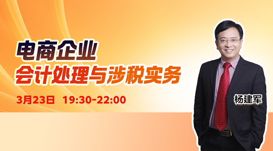 电商企业会计处理与涉税实务