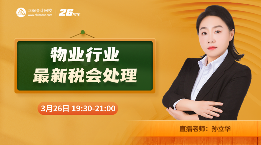 物业行业最新税会处理
