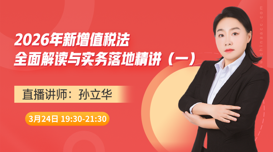 2026年新增值税法全面解读与实务落地精讲