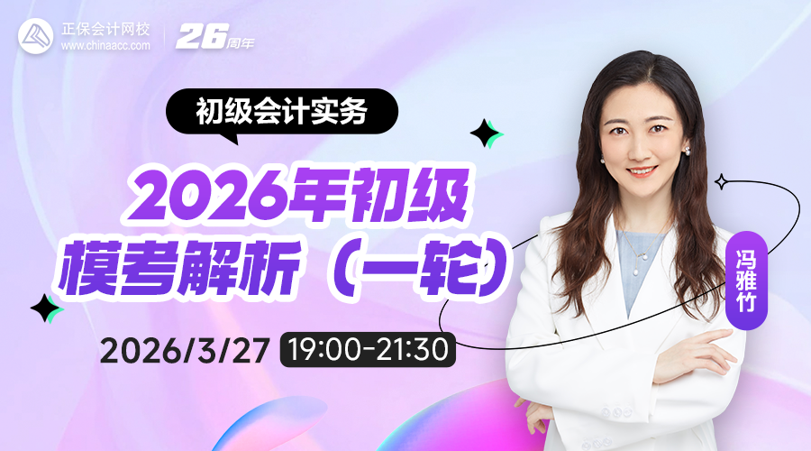 2026年初级模一轮模考解析