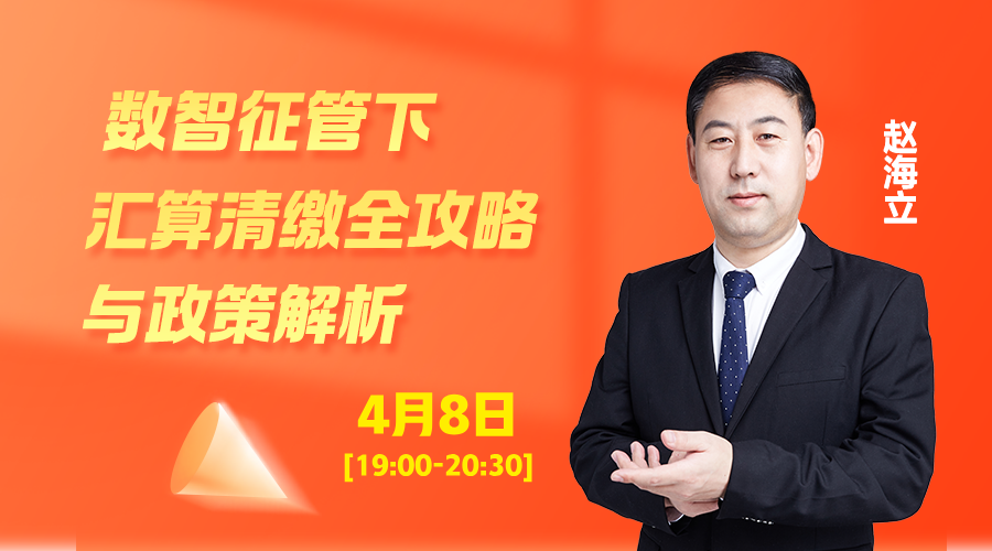 数智征管下汇算清缴全攻略与政策解析