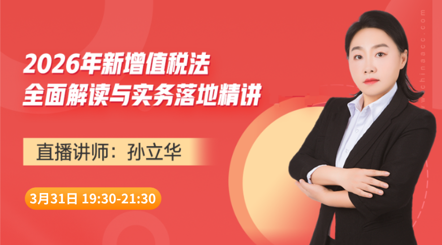 2026年新增值税法全面解读与实务落地精讲（2）