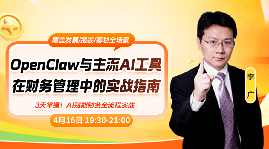 OpenClaw与主流AI工具在财务管理中的实战指南