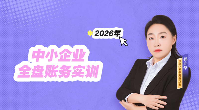 中小企业全盘账务实训