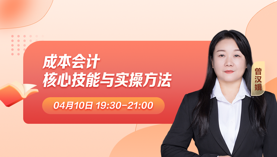 成本会计核心技能与实操方法