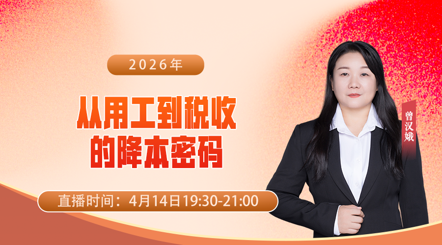 从用工到税收的降本密码