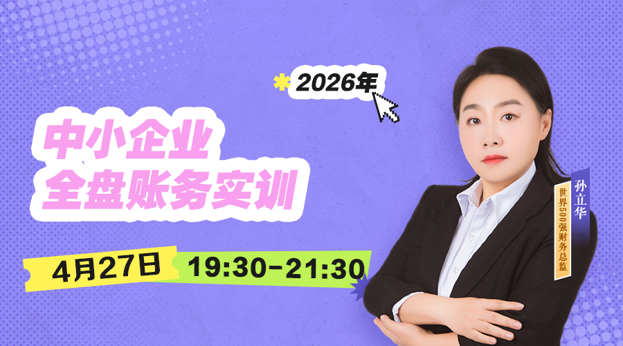 中小企业全盘账务实训