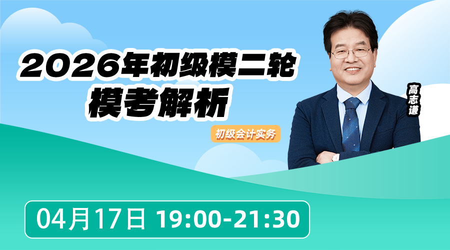2026年初级模二轮模考解析
