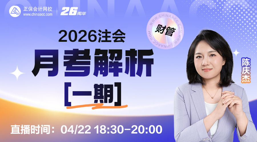 2026注会月考解析【一期】-财管