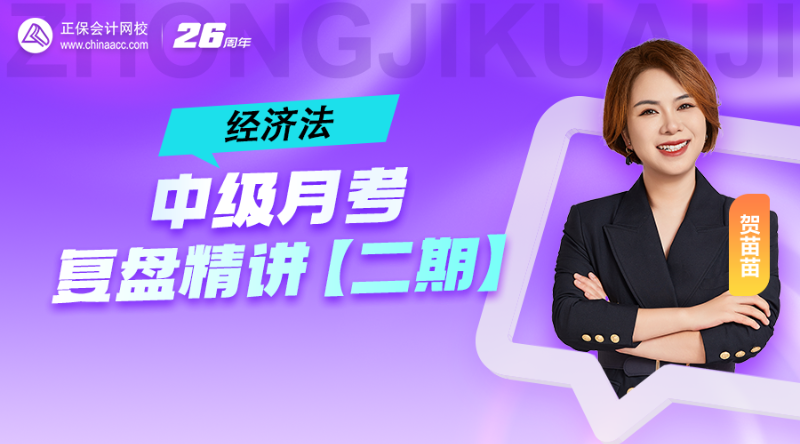 中级月考复盘精讲【二期】