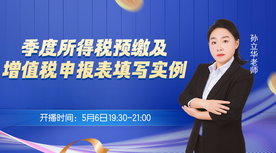 季度所得税预缴及增值税申报表填写实例