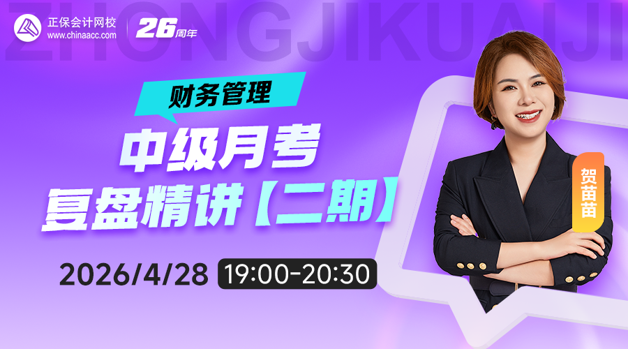 中级月考复盘精讲【二期】