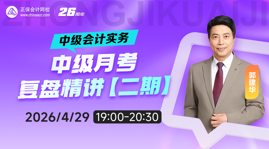 中级月考复盘精讲【二期】