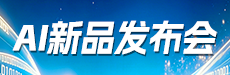 “破界·智学”-AI新品发布会