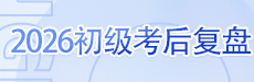2026年初会考后全面复盘