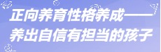 北师大家庭教育：养出自信独立有担当的孩子