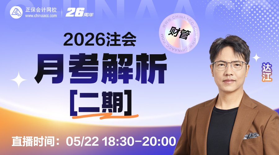 2026注会月考解析-财管【二期】