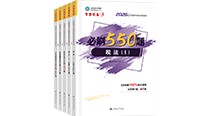 税务师-必刷550题（全科）-2026