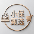 小保甄选