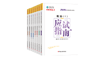 税务师-应试指南（全科）-2026