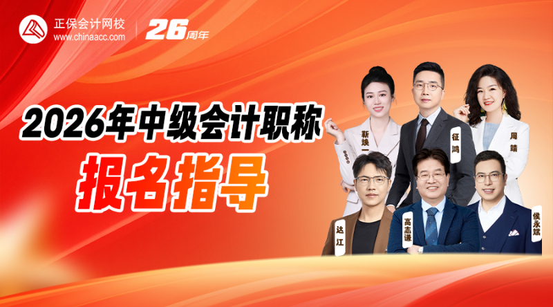 2026中级报名全天指导