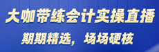 2026年6月财税热点直播
