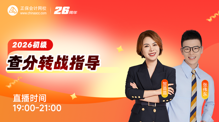 2026初级查分转战指导