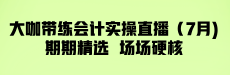 2026年6月财税热点直播