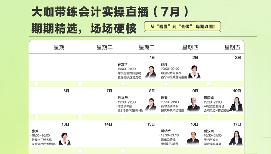 2026年6月财税热点直播