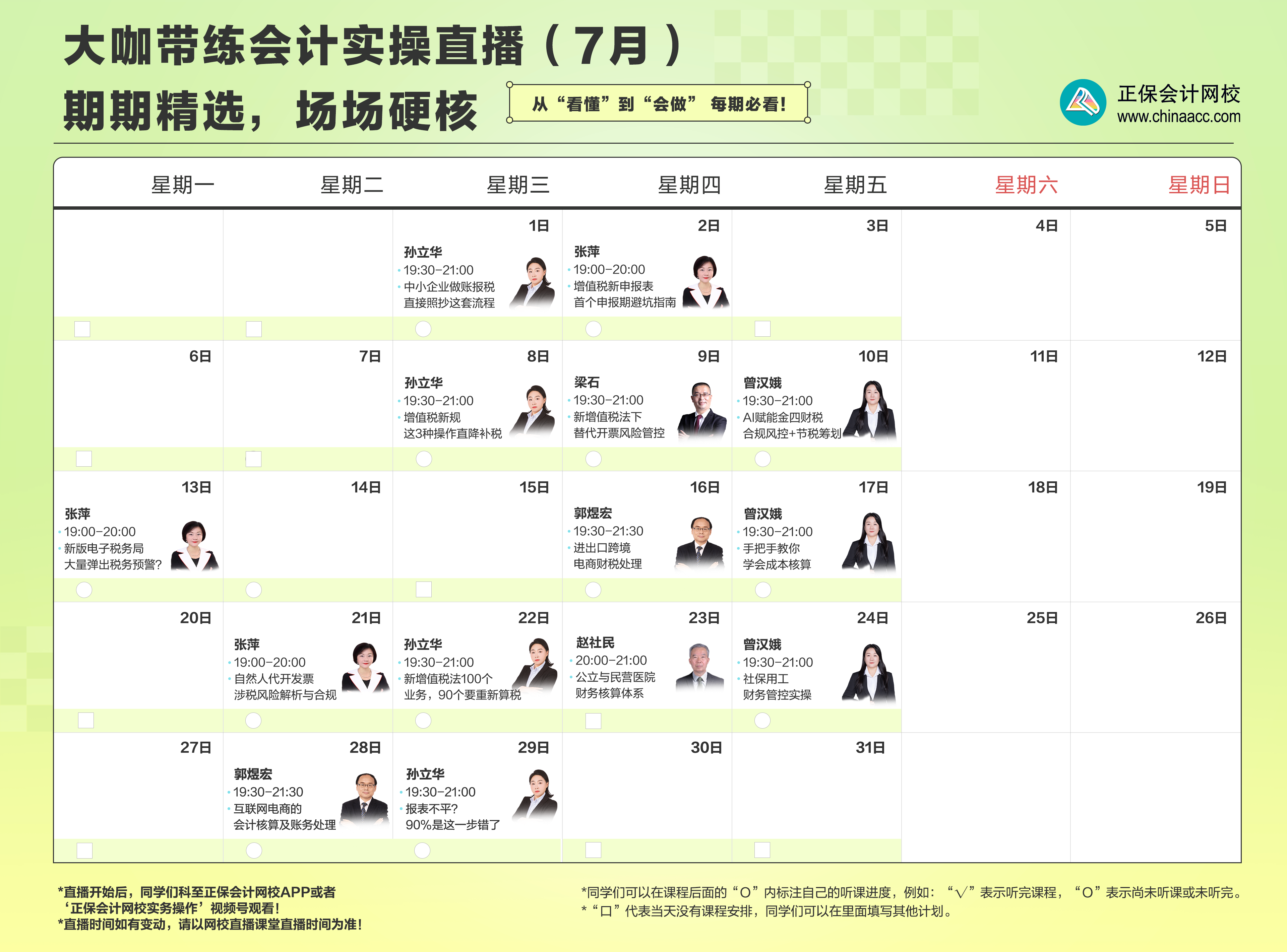 2026年6月财税热点直播