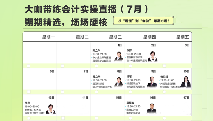 2026年6月财税热点直播