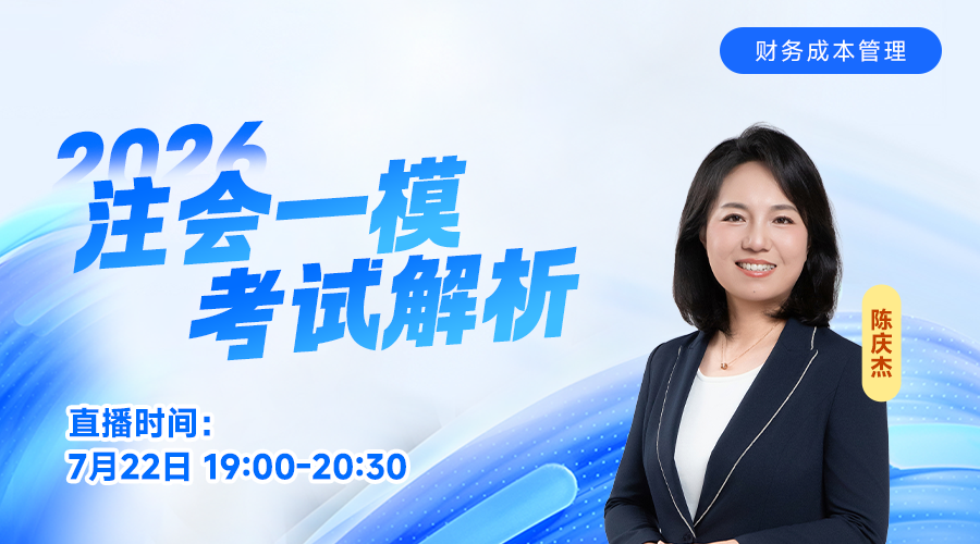 2026注会一模考试解析-财管