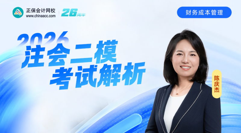 2026注会二模考试解析-财管