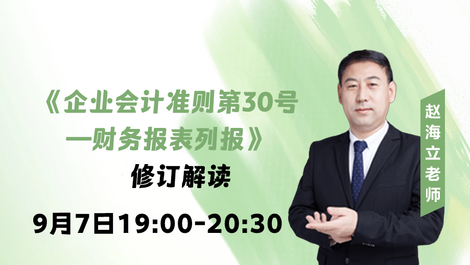 2026年8月财税热点直播