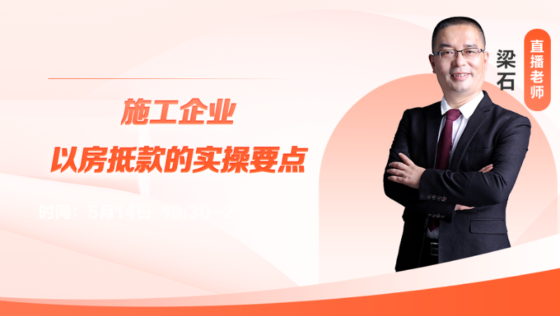 施工企业以房抵款的实操要点 