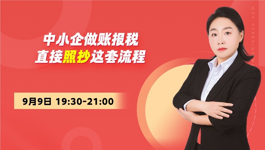 中小企业做账报税：照抄这套流程