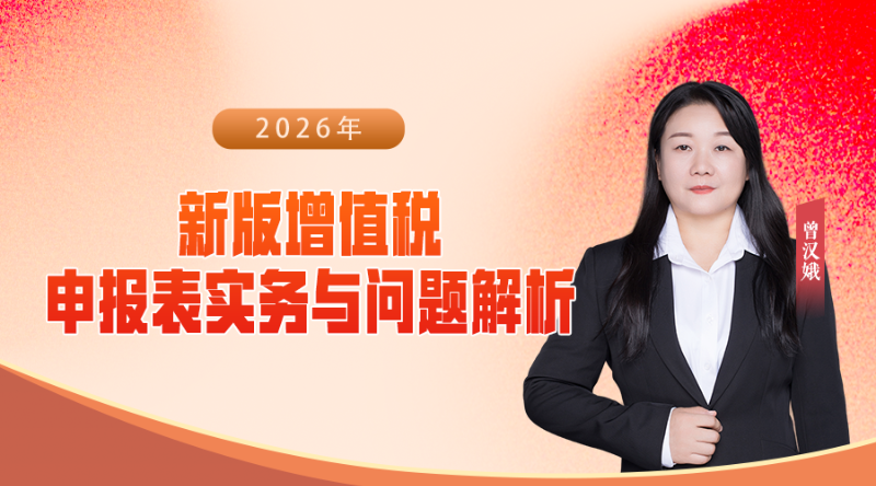 新版增值税申报表实务与问题解析