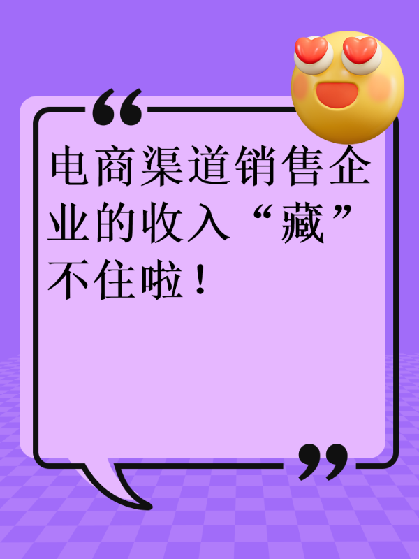 电商平台新规下：隐匿收入还能“躲”多久？