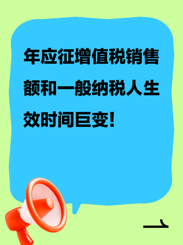 小规模必看！销售额与认定时间变化！