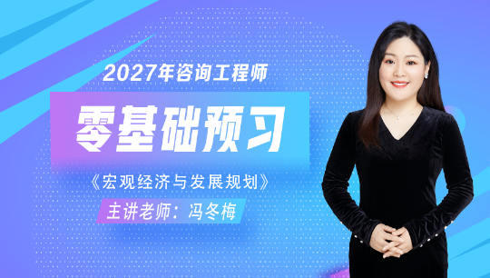第01讲　考试介绍、教材框架及各章考情分析