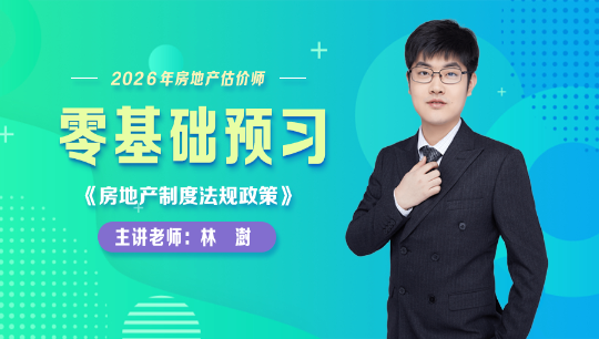 第01讲　零基础预习