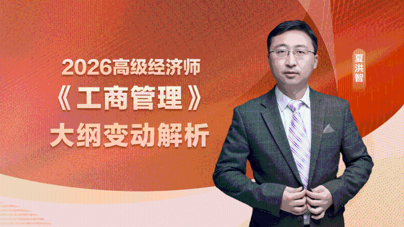2026高经大纲变动解析-工商管理