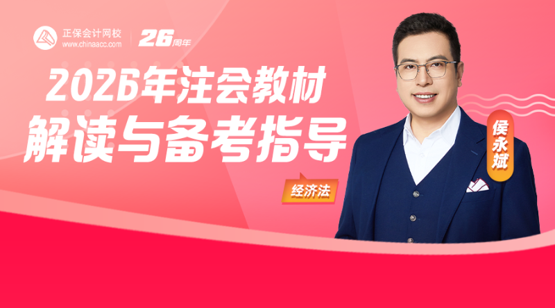 2026年注会教材解读与备考指导
