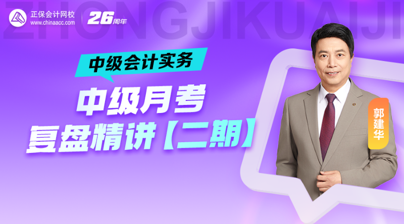 中级月考复盘精讲【二期】