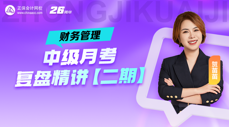 中级月考复盘精讲【二期】