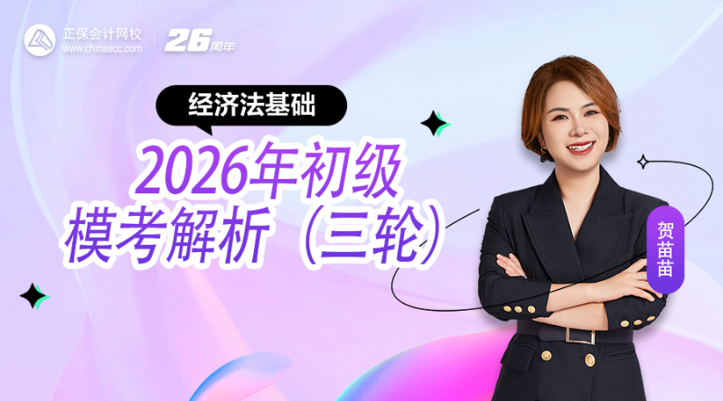 2026年初级模三轮模考解析