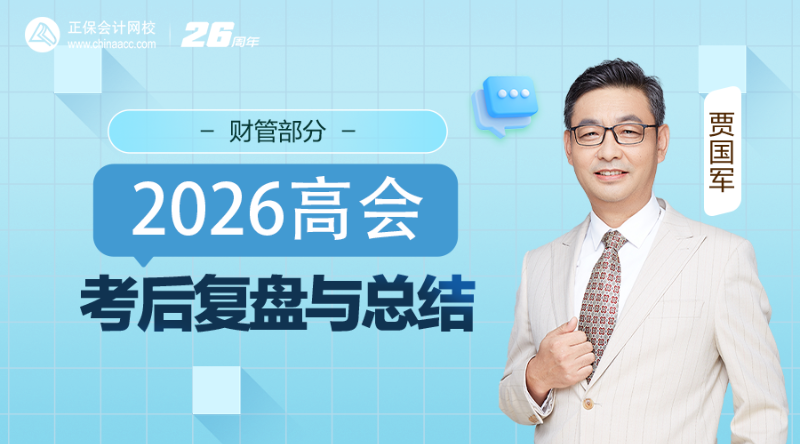 2026高会考后复盘与总结-财管部分