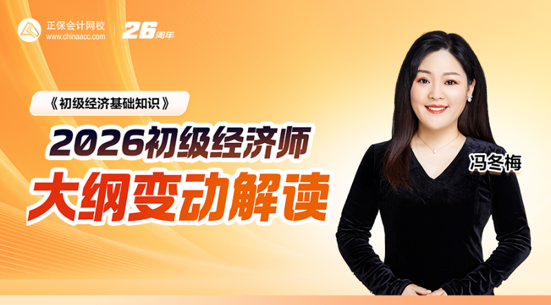 2026初级经济师大纲解析-经济基础知识