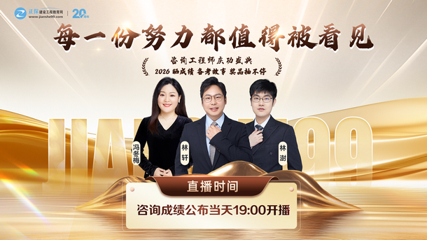 咨询工程师查分庆功会